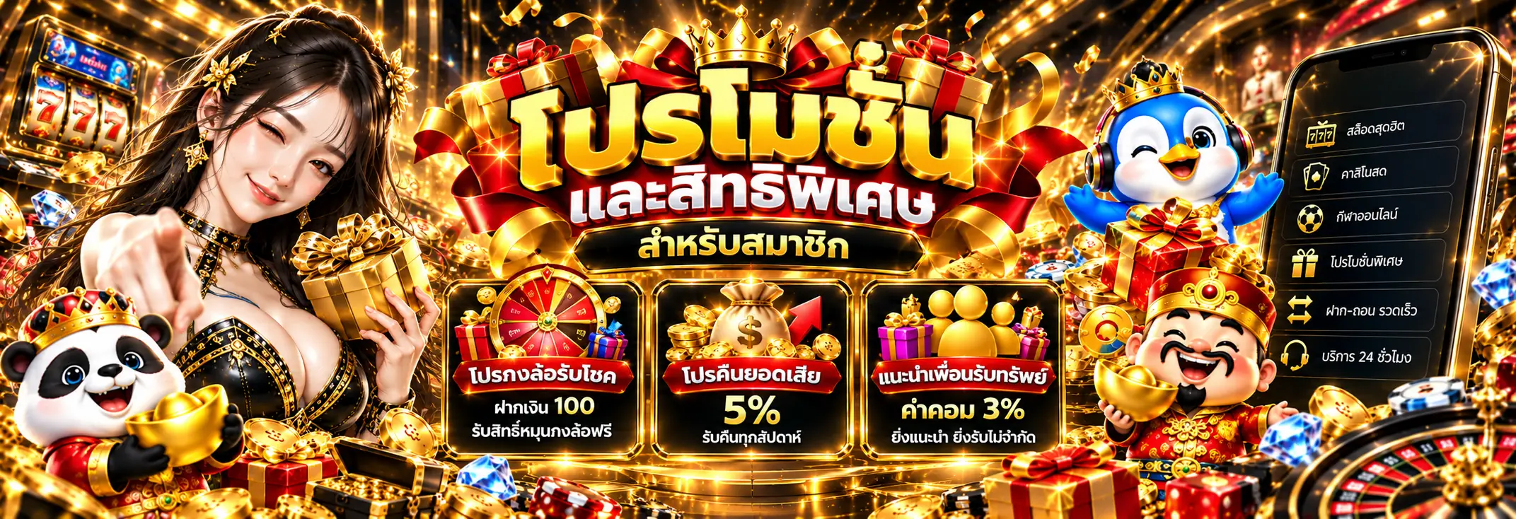 T89 โปรโมชั่นสมาชิกใหม่และกิจกรรมพิเศษ